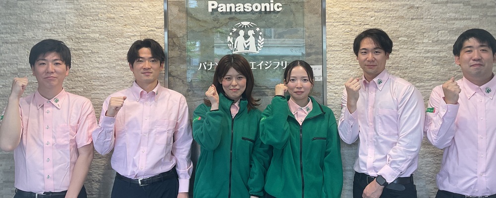 福祉用具の提案営業／府中店 | パナソニック エイジフリー株式会社