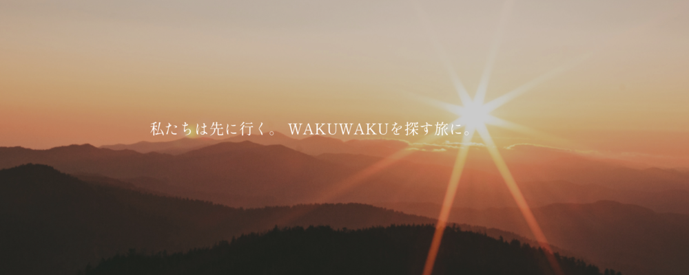 【経理責任者】IPOに向けた基盤づくりをお任せいたします！ | 株式会社WAKUWAKU