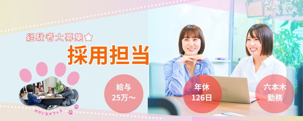 【採用担当】未経験歓迎★人と関わる仕事が好きな方歓迎！＠六本木本社 | 株式会社エグゼクティブプロテクション