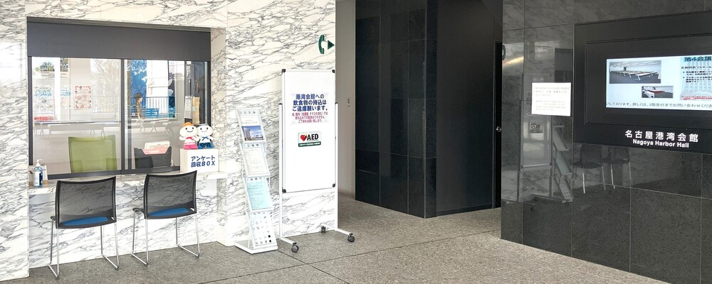 【公共施設の貸会議室の利用受付事務】名古屋港湾会館★フルタイム★ | 株式会社コングレ