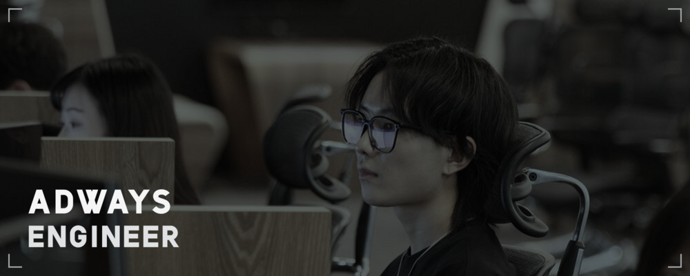 【2027年新卒採用】株式会社アドウェイズ_WEBアプリケーションエンジニア | アドウェイズグループ