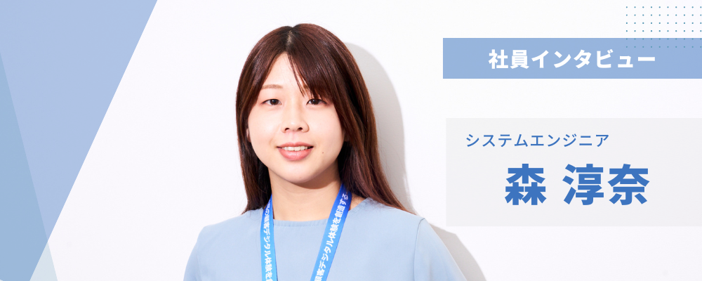 社員インタビュー⑪システムエンジニア | チェンシージャパン株式会社