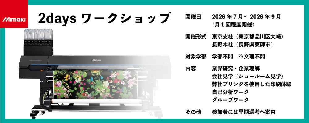 【2028新卒】2daysワークショップ | 株式会社ミマキエンジニアリング
