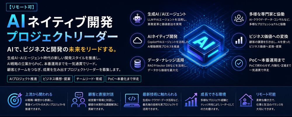 【リモート可】AIネイティブ開発 プロジェクトリーダー | 株式会社豆蔵