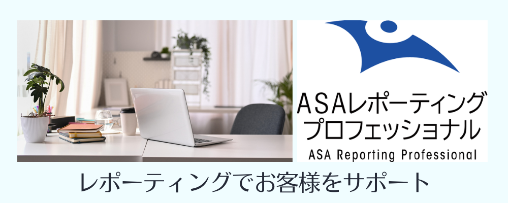 【RP_完全在宅】PMレポート作成業務 | 株式会社ASA Accounting