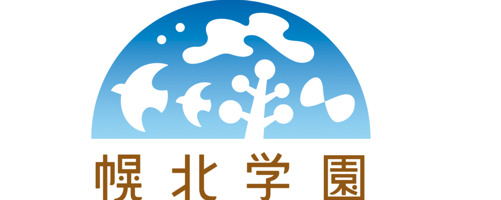 パート保育士 札幌北区 認定こども園こうほく 幌北学園