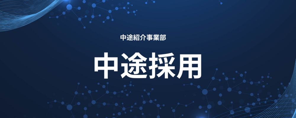 【東京】【大阪】【名古屋】＜営業部＞＜キャリアアドバイザー職＞未経験で月収70万以上の実績あり！ | ＪＨＲ株式会社