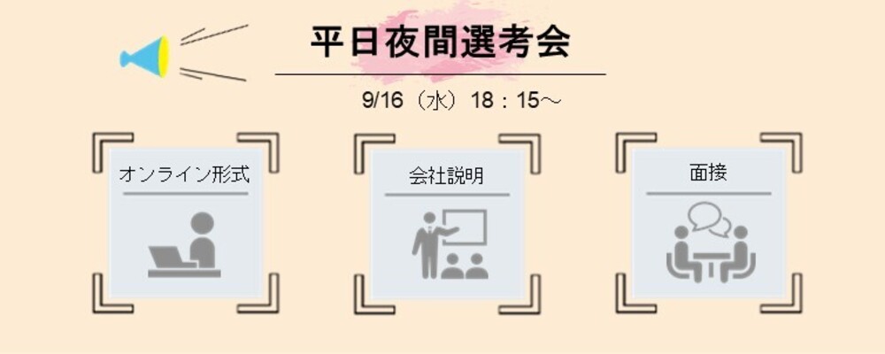 ※東京・中部ポジション※9/16(水)平日夜間選考会（プロジェクトマネジメントコンサルタント） | 株式会社マネジメントソリューションズ