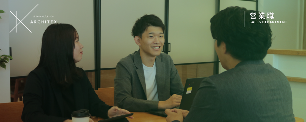リフォーム事業部｜営業（カナルリフォーム）｜四日市（経験者向け） | アーキテックス株式会社