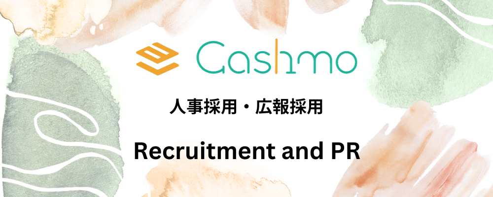 会計×ITで注目企業！未経験から始める人事・採用担当／土日祝休み／企業成長に直結するやりがいを実感！ | 株式会社キャシュモ