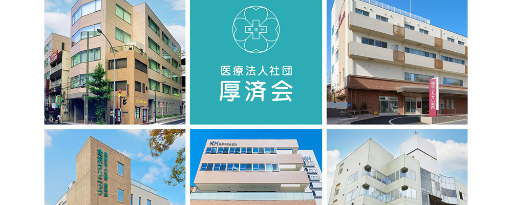 ★パート★透析室看護師★上大岡 | 医療法人社団厚済会