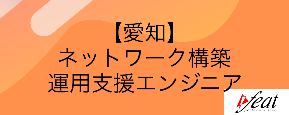 リーダー候補募集中｜会社とともに成長したい方を探しています | 株式会社feat