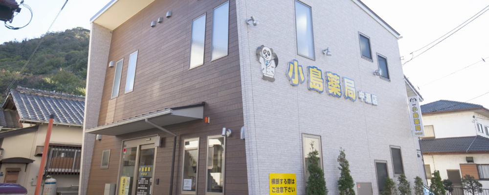 【時給4,000円】薬剤師・パート【小島薬局 中瀬店/静岡県】 | アイングループ