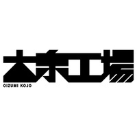 株式会社大泉工場