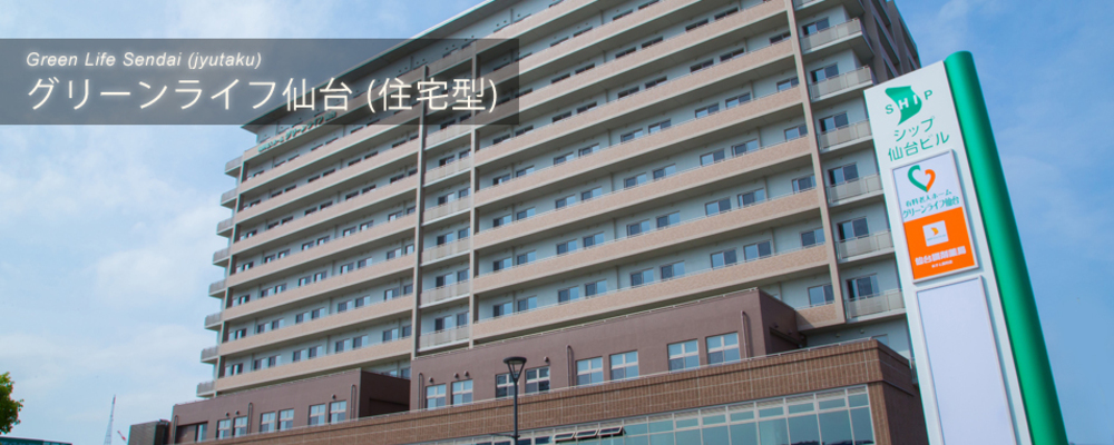 看護（正社員）グリーンライフ仙台（訪問看護） | グリーンライフ株式会社