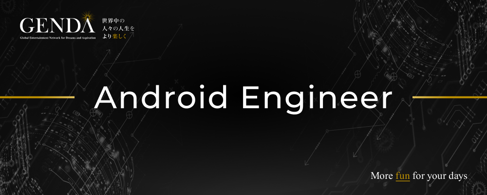 Androidエンジニア | 株式会社GENDA