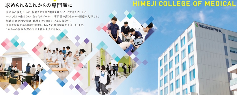 学生募集・広報 | 滋慶学園グループ