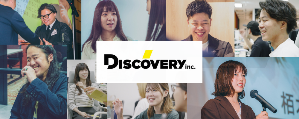 株式会社ディスカバリー