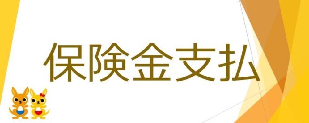 【保険事務企画】保険金支払部門/総合職採用/保険事務未経験可/在宅勤務可 | 株式会社かんぽ生命保険