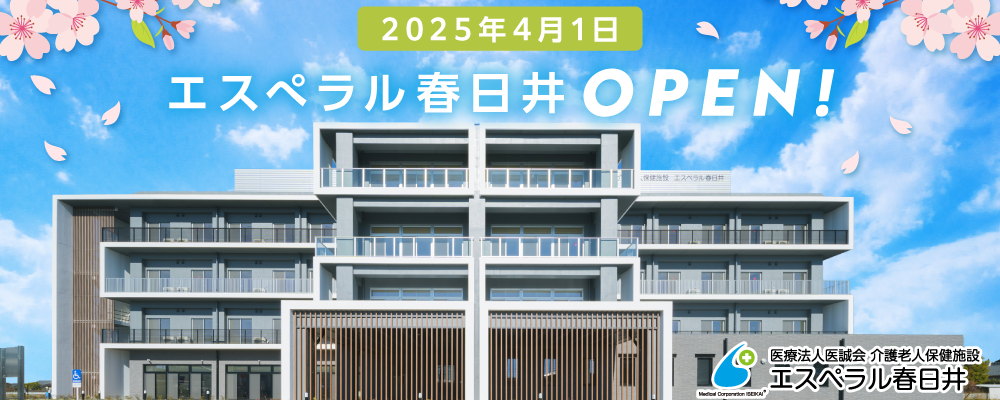【医療法人医誠会】エスペラル春日井：ケアスタッフ(介護職員) | 医療法人医誠会