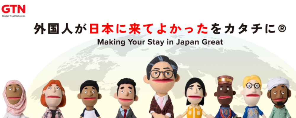 【オートローン事業マネージャー】外国人向け新規金融サービスの立ち上げ・事業拡大を牽引するポジション | 株式会社グローバルトラストネットワークス