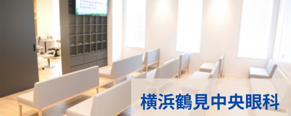 【常勤】眼科検査員_仁慈会_横浜鶴見中央眼科 | CUC Partners