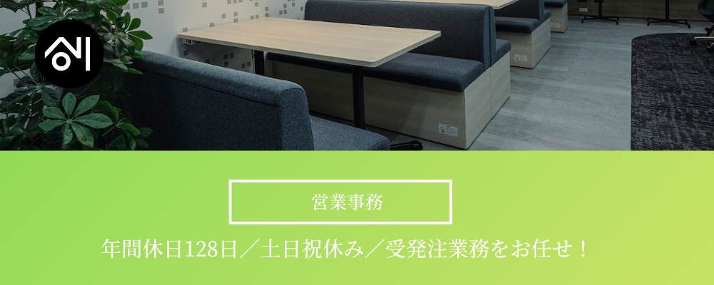 【営業事務】年休128日！美容家電メーカーの営業を支える事務スタッフ募集！ | 株式会社創通メディカル