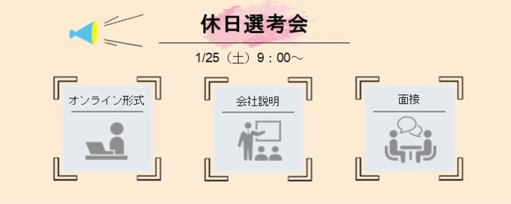 【週末開催】休日選考会（プロジェクトマネジメントコンサルタント） | 株式会社マネジメントソリューションズ