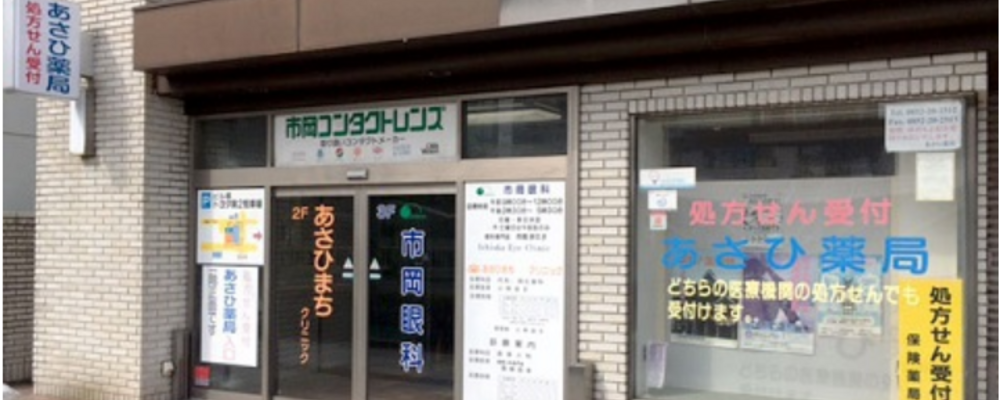 薬剤師・正社員【あさひ薬局/島根県】 | アイングループ