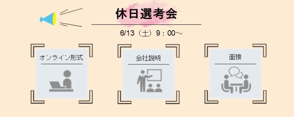 ※東京・中部ポジション※6/13（土）休日選考会（プロジェクトマネジメントコンサルタント） | 株式会社マネジメントソリューションズ