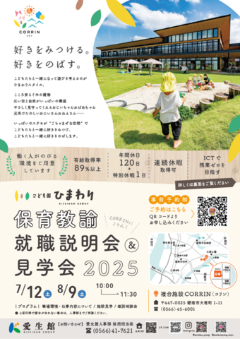 就職説明会　チラシ（表面）