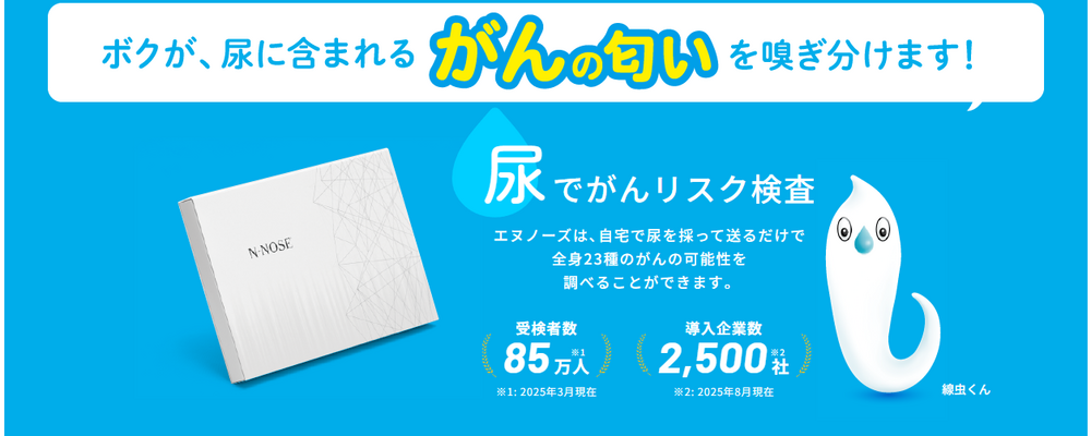 世界初のがん検査を届ける、デジタルマーケティングスタッフ | 株式会社HIROTSUバイオサイエンス