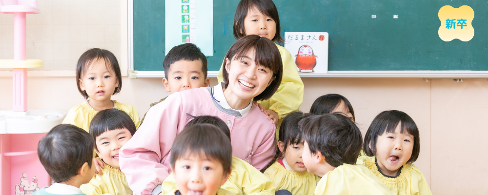 【新卒】幼稚園教諭・保育士（保育教諭） | 学校法人信学会