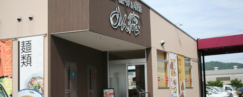 うどん屋さんの接客スタッフ | 未経験採用求人（めん徳庄原店） | 伯和グループ