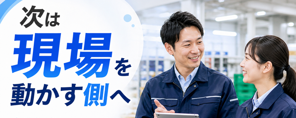 現場を動かし、暮らしを支える管理職 | ロジストラスト・パートナーズ株式会社