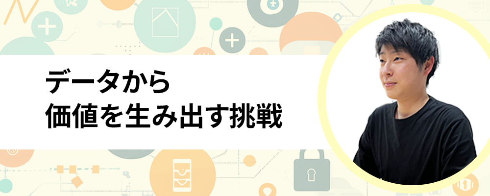 データ分析 | 東急株式会社