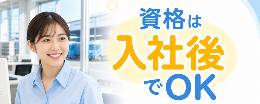 経験者大歓迎！完全週休2日制でプライベートとの両立可能！ | ロジストラスト・パートナーズ株式会社