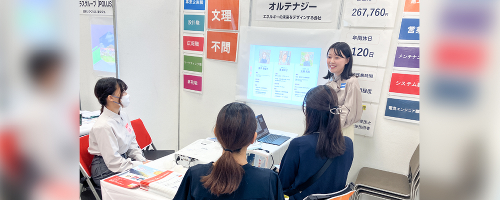 採用担当（新卒・中途） | 株式会社オルテナジー