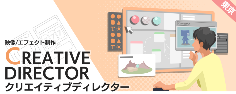 東京：クリエイティブディレクター | 株式会社ナウプロダクション