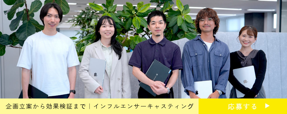 【インフルエンサーキャスティング】インフルエンサー・事務所との交渉から企画立案・効果検証まで一貫して担当 | 株式会社ファンコミュニケーションズ
