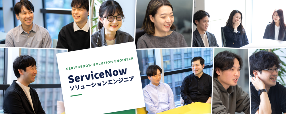 ServiceNow ソリューションエンジニア | アオラナウ株式会社