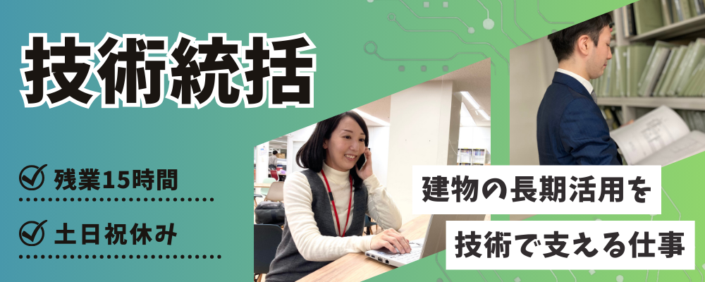 【ザイマックス関西】コンストラクションマネジメント（施工監理/施工管理経験者歓迎） | ザイマックスグループ