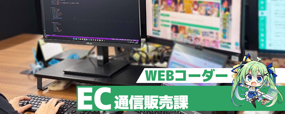 業種未経験歓迎！WEBコーダー/年休120/正社員登用有/社割有/私服OK | 株式会社メロンブックス