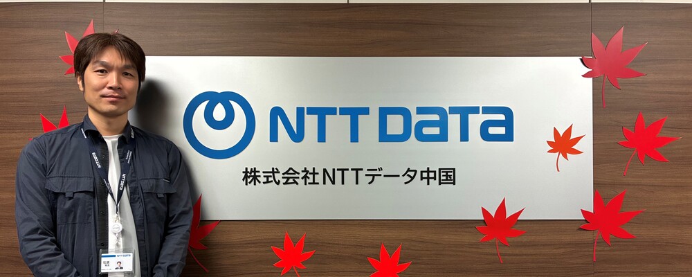A-05【広島】【自治体・医療分野向け】業務系アプリケーション開発エンジニア | NTTデータ国内グループ　採用事務局