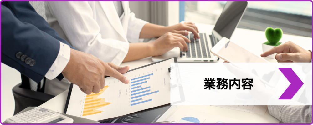 業務内容 | 株式会社Lupinus