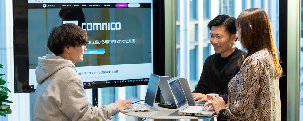 広告運用サービスを推進するプロジェクトリーダー募集！ | 株式会社コムニコ