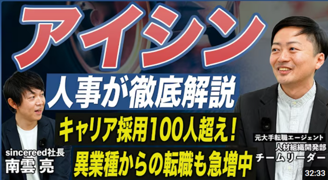 大企業転職チャンネル【sincereed公式】にて取り上げていただきました