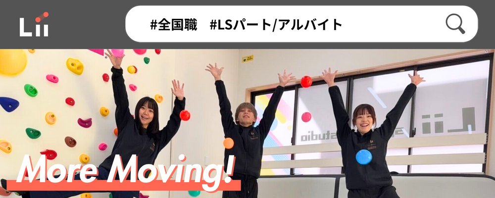 【パート/アルバイト】自分らしくリィで働く⭐︎ | 株式会社リィ