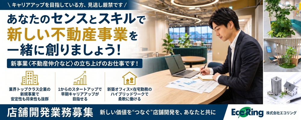 宅建資格を活かして地域不動産の価値を創る | 株式会社エコリング