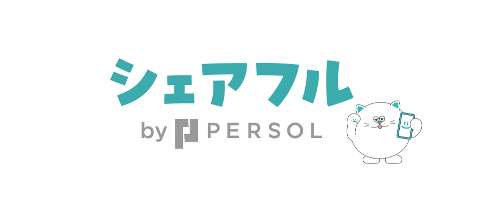 第三統括部_関西_コンサルティングセールス_コアメンバー_G | シェアフル株式会社
